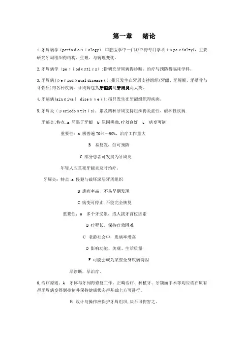 口腔牙周病学总结
