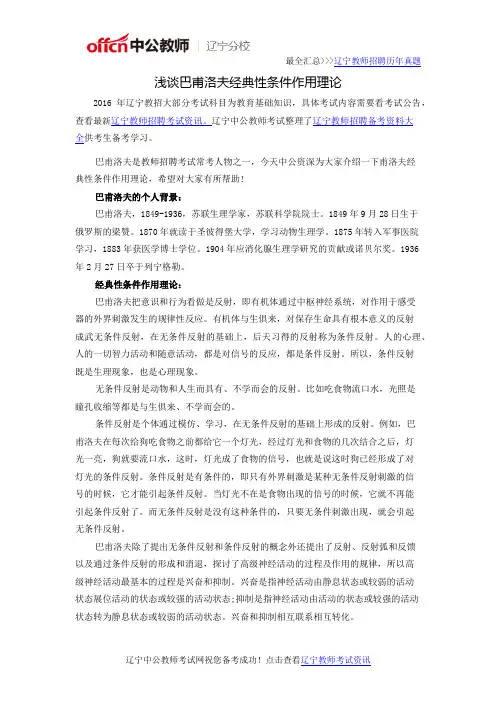 浅谈巴甫洛夫经典性条件作用理论