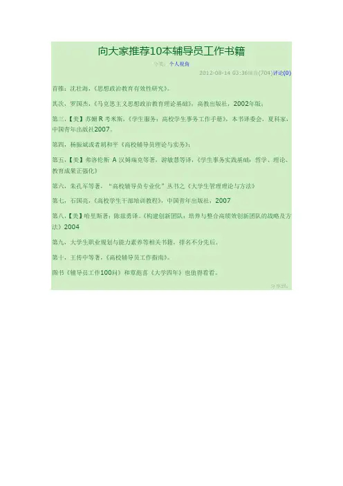 向大家推荐10本辅导员工作书籍