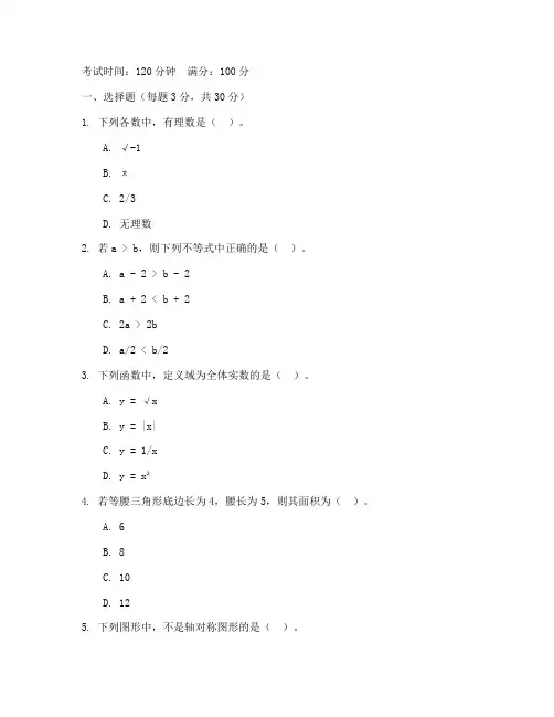 初三毕业会考试卷数学