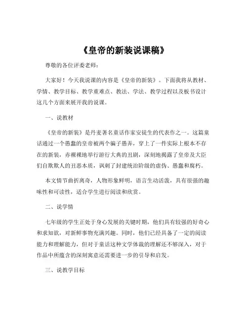 《皇帝的新装说课稿》