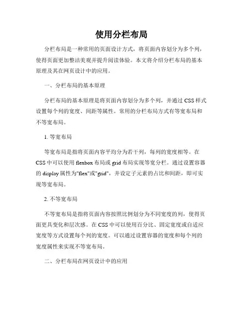 使用分栏布局