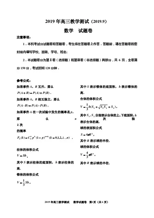 201909嘉兴市基础测试数学试题卷