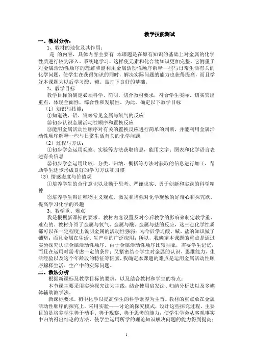 河南省教师资格证面试说课模板