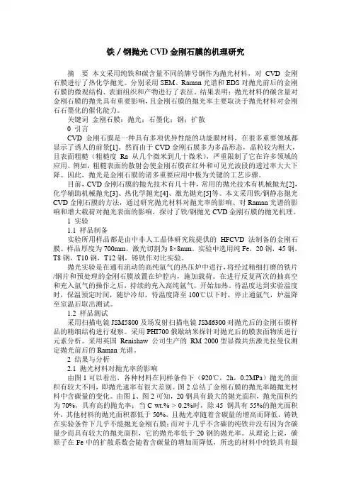 铁／钢抛光CVD金刚石膜的机理研究