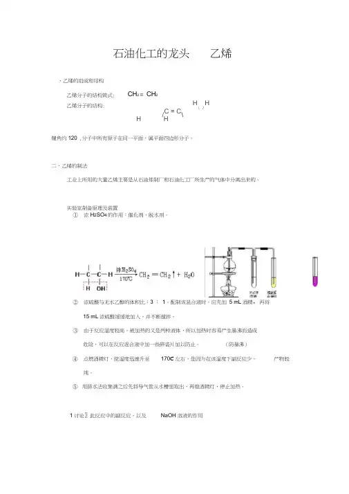 乙烯知识点总结