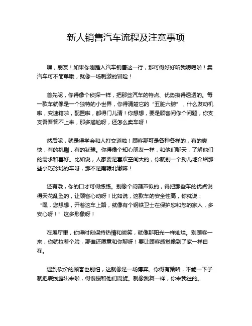 新人销售汽车流程及注意事项