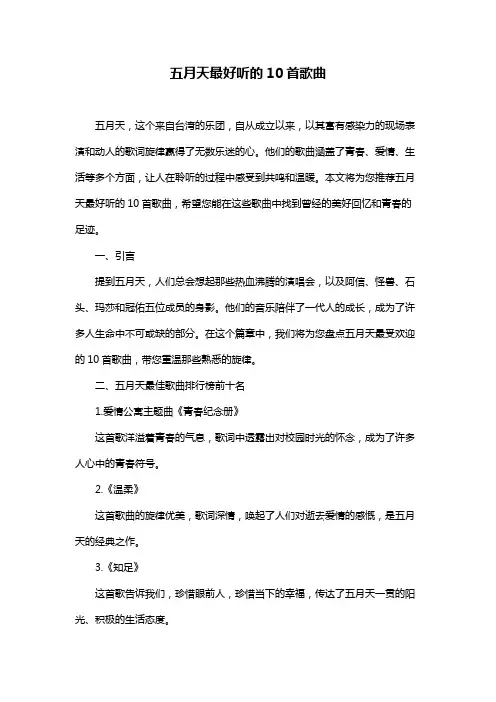 五月天最好听的10首歌曲