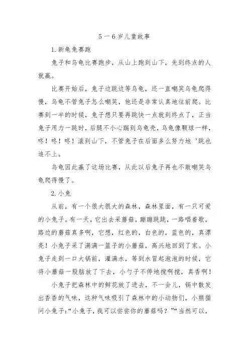 5一6岁儿童故事