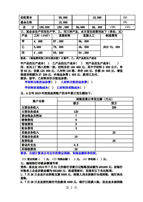 无纸化考试会计综合题共9页word资料