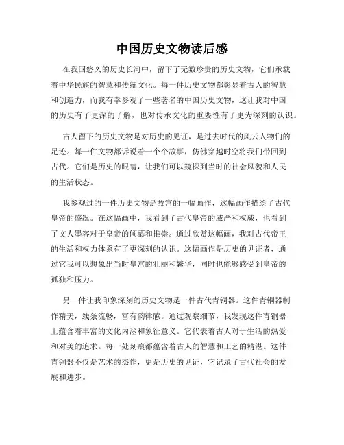 中国历史文物读后感