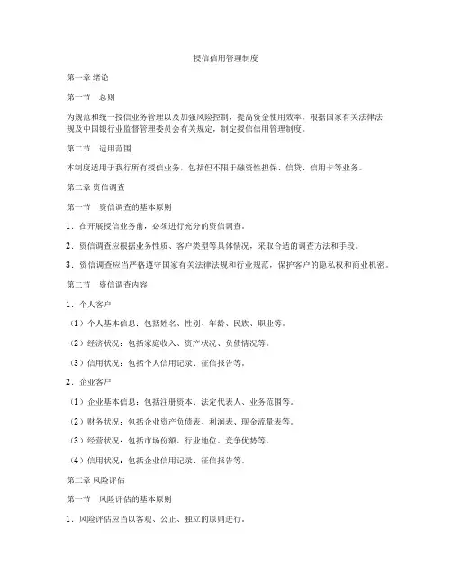 授信信用管理制度