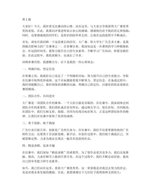 大广赛优秀奖状获奖感言(3篇)