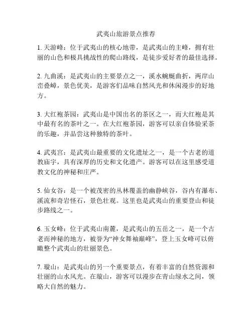 武夷山旅游景点推荐