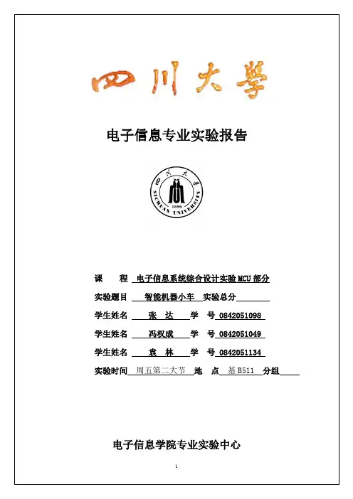 小车实验报告