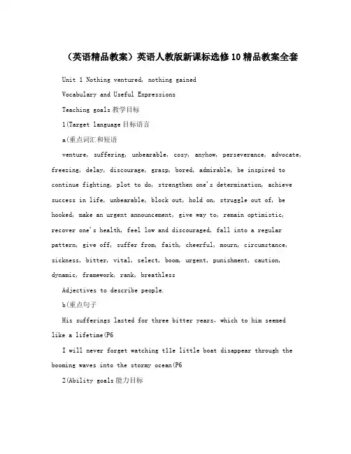 最新(英语精品教案)英语人教版新课标选修10精品教案全套名师优秀教案