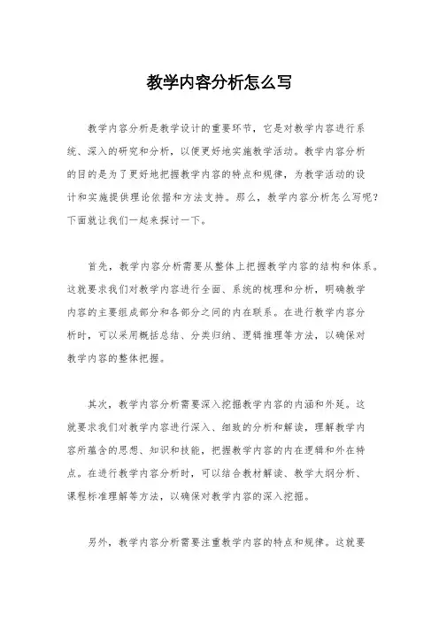 教学内容分析怎么写