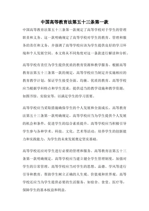 中国高等教育法第五十三条第一款