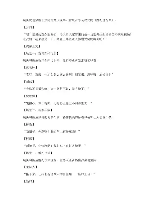 搞笑婚庆短视频文案