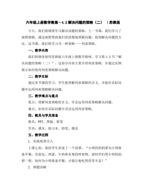 六年级上册数学教案-4.2解决问题的策略(二)｜苏教版