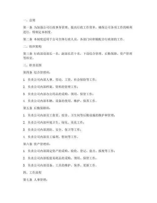 公司行政部的管理制度范本