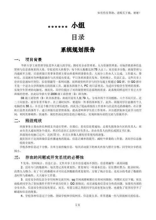 MIS作业班级管理信息系统