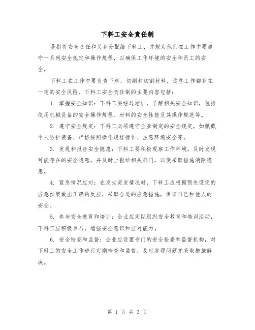 下料工安全责任制（3篇）