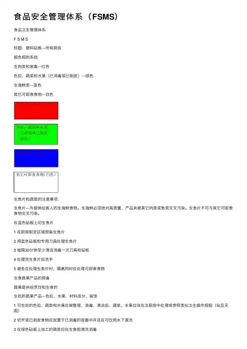 食品安全管理体系（FSMS）