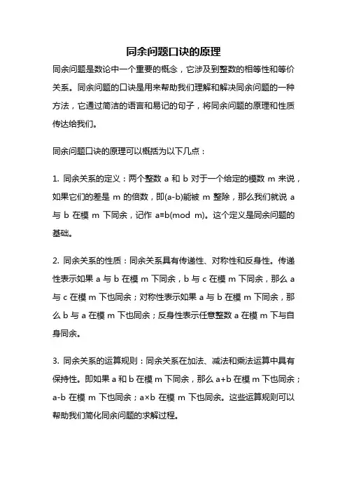 同余问题口诀的原理