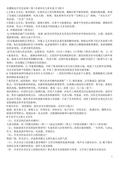 岳麓版高中历史必修三第18课音乐与美术复习与练习