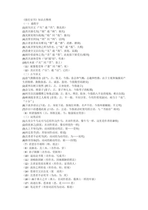 报任安书文言知识点整理