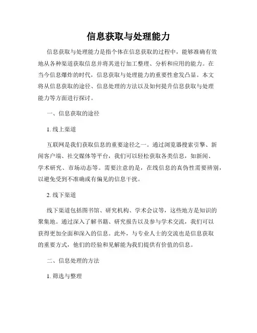 信息获取与处理能力