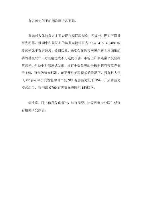 有害蓝光低于 标准