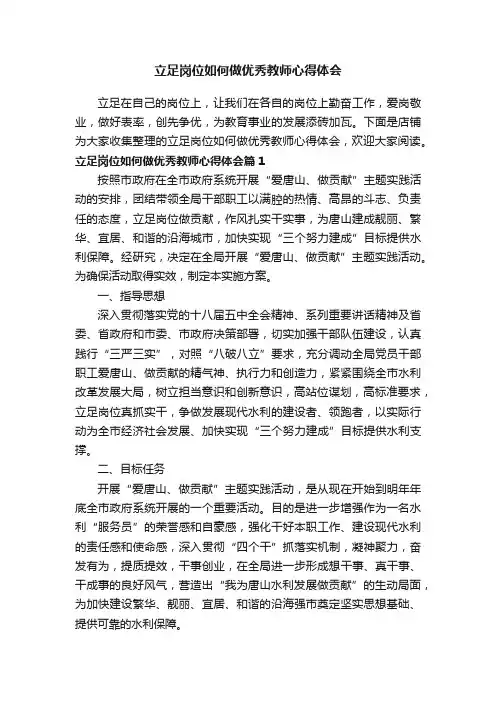 立足岗位如何做优秀教师心得体会