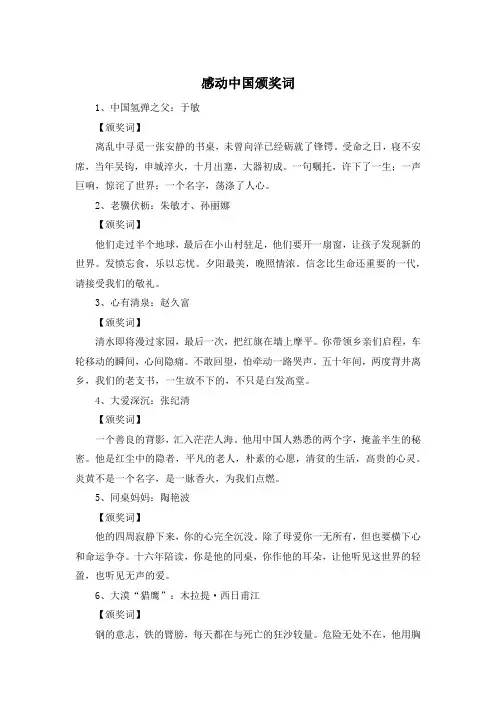 感动中国颁奖词