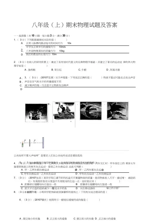 (完整word版)八年级上册物理期末考试试题及答案