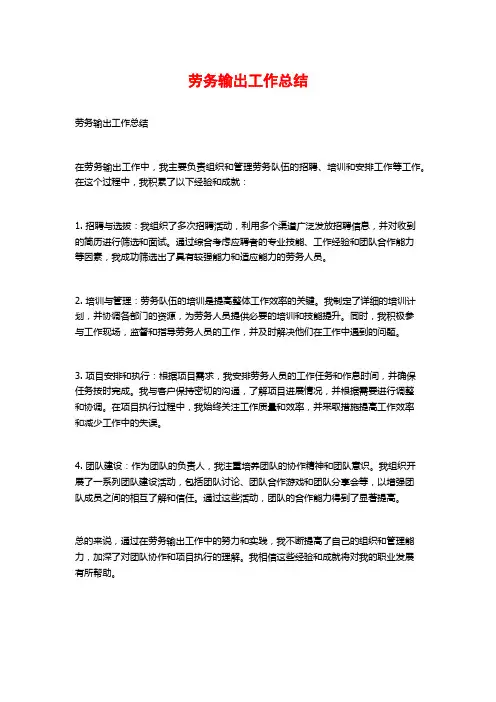劳务输出工作总结