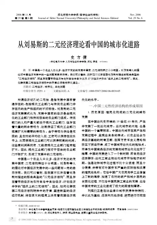 从刘易斯的二元经济理论看中国的城市化道路