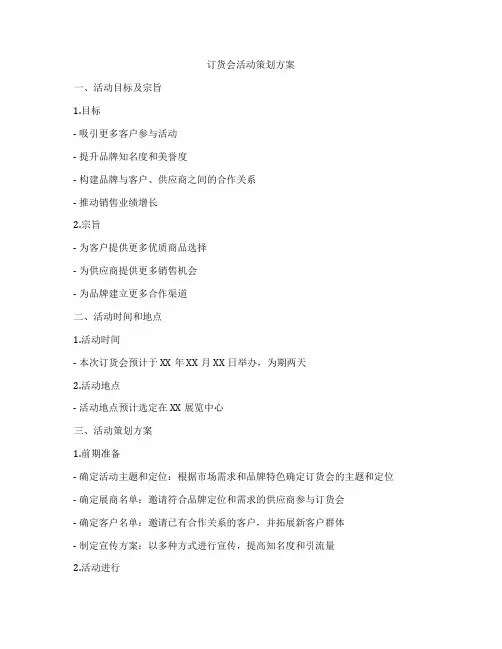 订货会活动策划方案