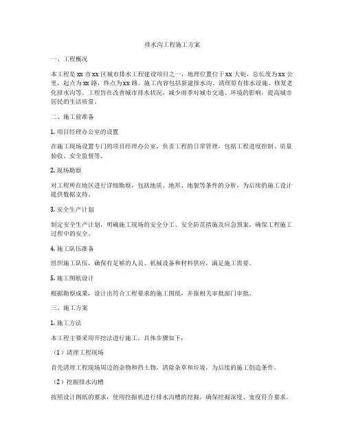 排水沟工程施工方案