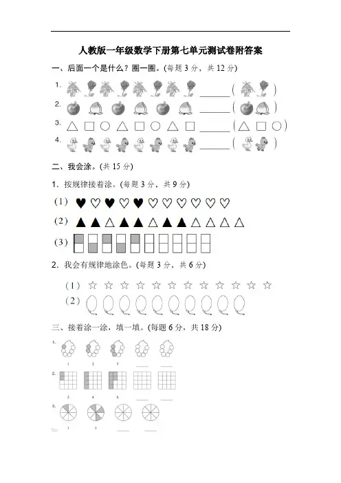 人教版一年级数学下册第七单元测试卷附答案