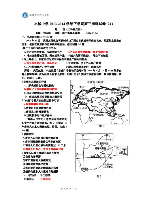 丰城中学2013-2014学年下学期高三周练试卷(4)