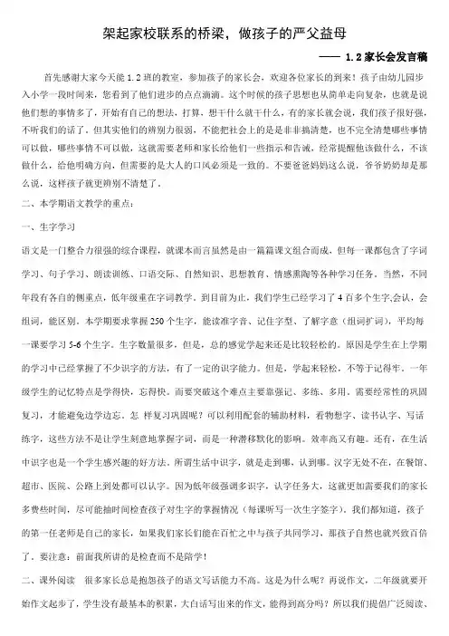 1.2架起家校联系的桥梁