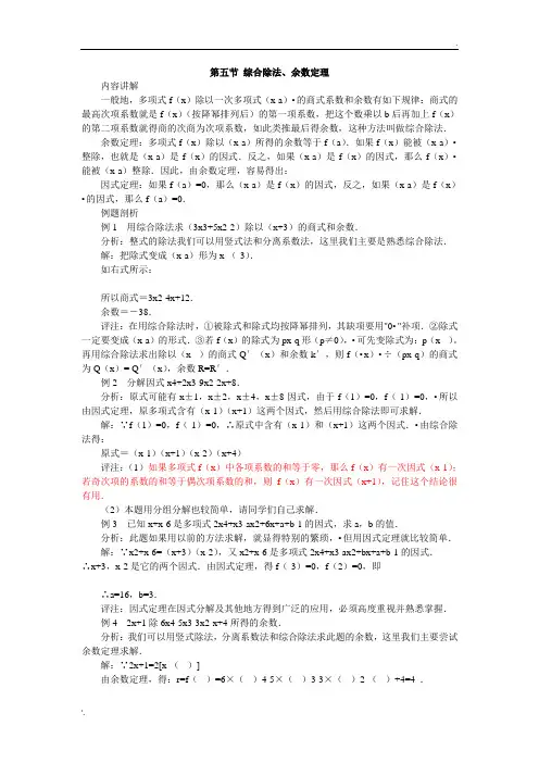 综合除法