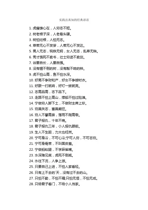 实践出真知的经典谚语