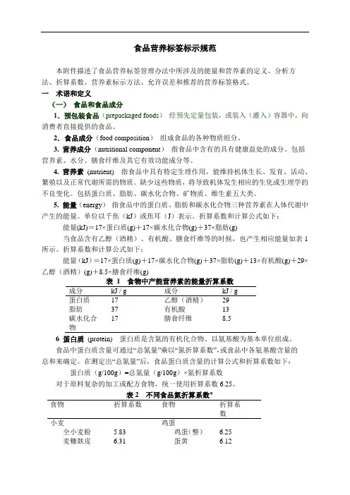 食品营养标签标示标准