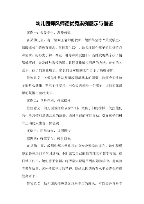 幼儿园师风师德优秀案例展示与借鉴