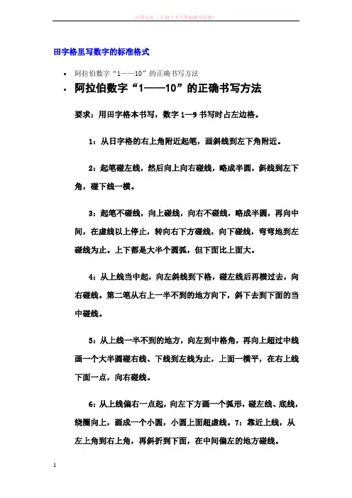 田字格里写数字的标准格式 (1)
