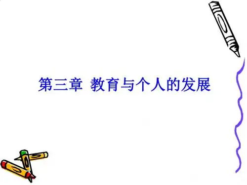 个体身心发展培训课程PPT课件( 21页)