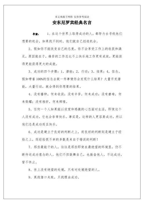 安东尼罗宾经典名言